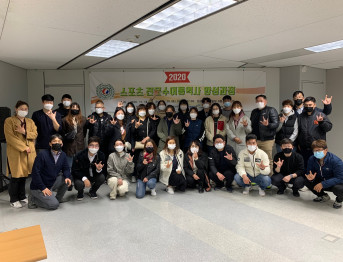 2020 스포츠전문수어통역사 양성과정 1차 교육 및 참가자 