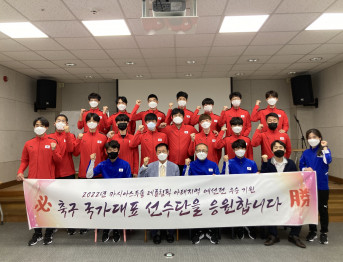 2022카시아스두술데플림픽 아태지역 예선전 축구 국가대표 선수단 격려식