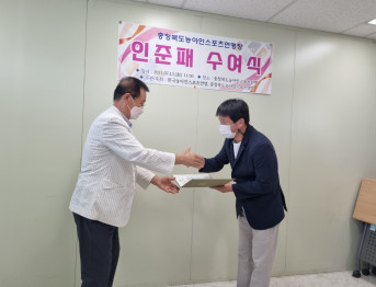 충청북도농아인스포츠연맹장 인준패 전달식