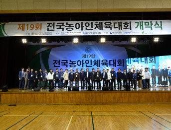 제19회 전국농아인체육대회 개막식 및 폐막식