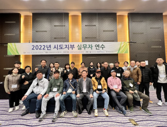 2022년 시도지부 실무자 연수 