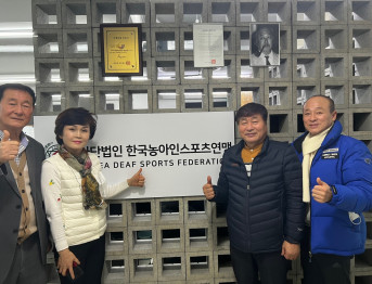 경기도농아인스포츠연맹 연맹 사무실 방문 
