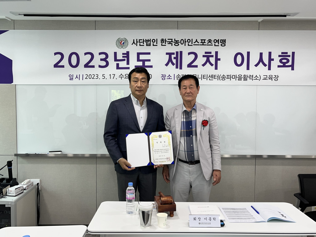 4. 2023년도 제2차 이사회 개최.jpg