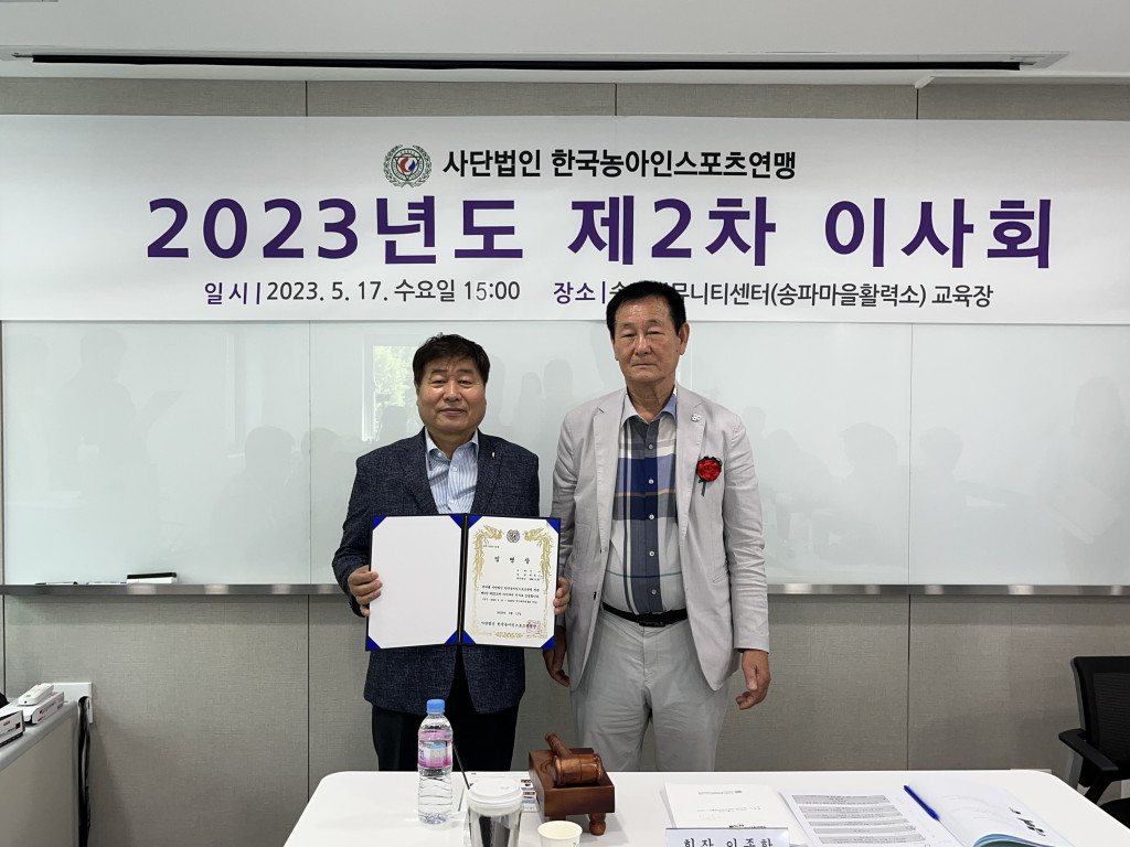 3. 2023년도 제2차 이사회 개최.jpg