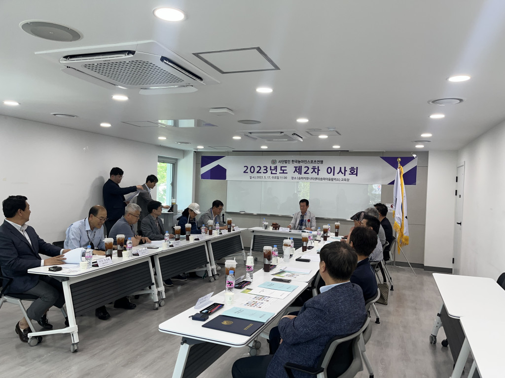 2. 2023년도 제2차 이사회 개최.jpg