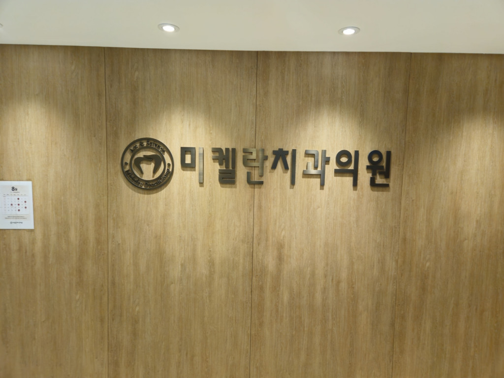 치과.jpg