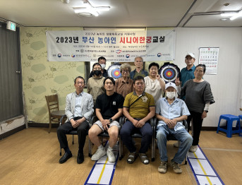 2023년 부산광역시 농아인 시니어 한궁교실