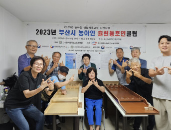 2023년 부산광역시 농아인 슐런 동호인클럽