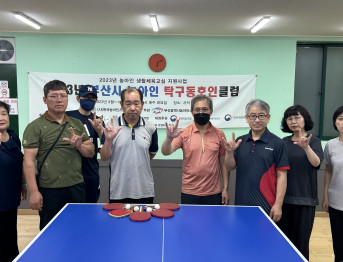 2023년 부산광역시 농아인 탁구 동호인클럽