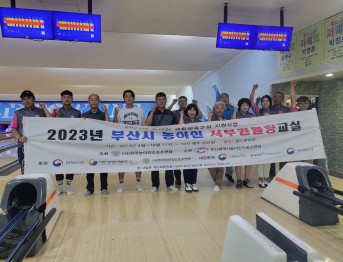 2023년 부산광역시 농아인 서부 볼링교실