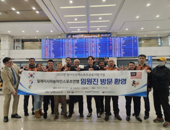 말레이시아농아인스포츠연맹 임원진 초청 방문 교류