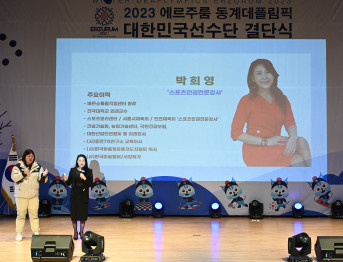 [2023 에르주름 동계 데플림픽] 이천선수촌_선수단 교육 24.02.22