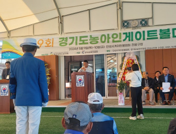 제9회 경기도농아인게이트볼대회