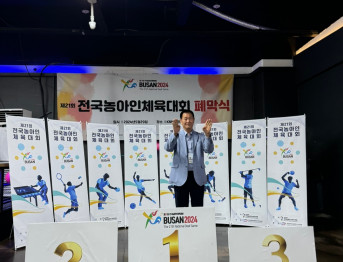제21회 전국농아인체육대회 폐회식