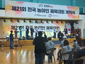 제21회 전국농아인체육대회 개회식