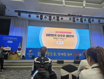 2024 파리패럴림픽 결단식 참석