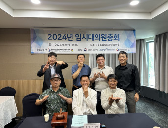 2024년 임시대의원 총회