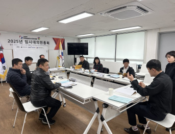 2025년 임시대의원총회