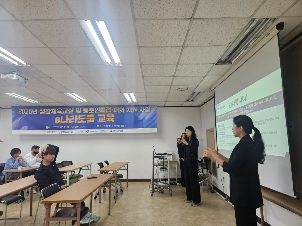 생활체육교실 담당자 e나라도움 교육.jpg