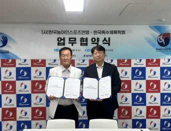 (사)한국농아인스포츠연맹-한국특수체육학회 업무협약식