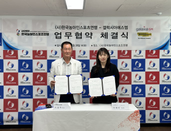 (사)한국농아인스포츠연맹-갤러시아에스엠 업무협약식