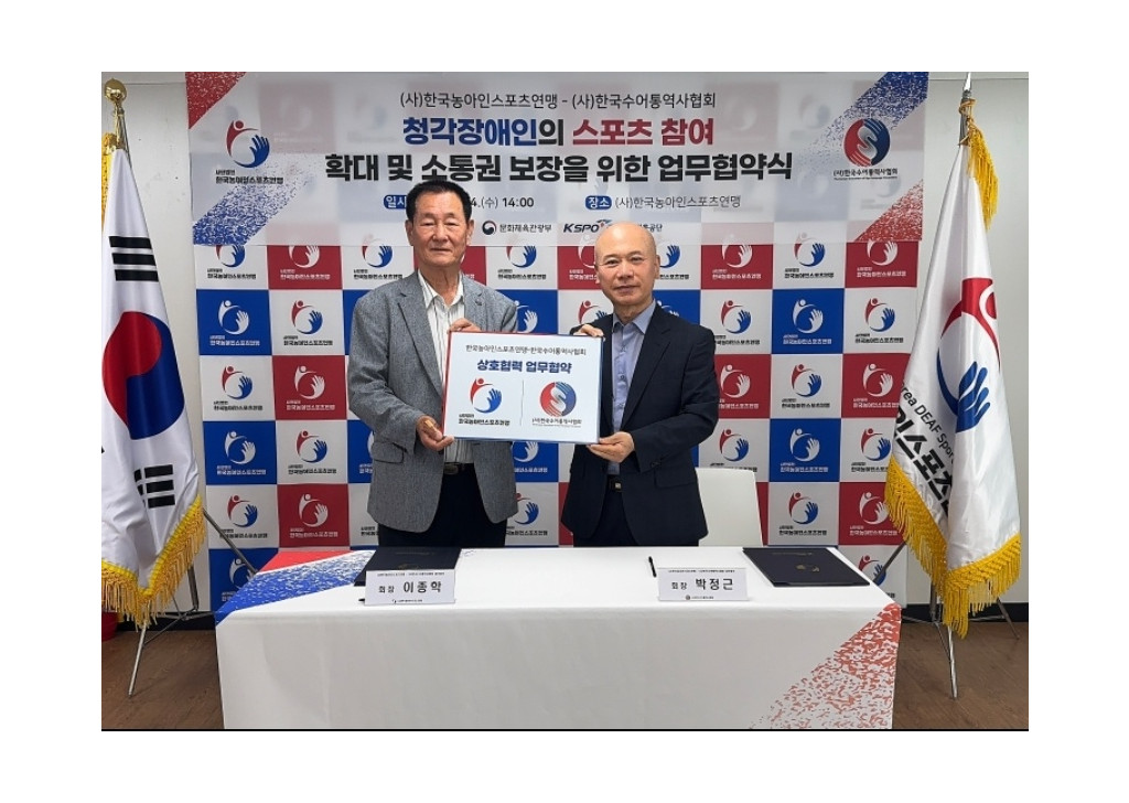 (사)한국농아인스포츠연맹-(사)한국수어통역사협회 업무협약식2.jpg