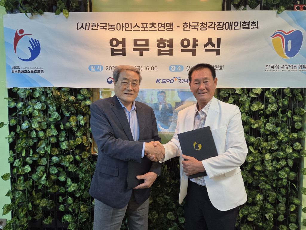 (사)한국농아인스포츠연맹-한국청각장애인협회 업무협약 (3).jpg