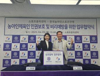 스포츠윤리센터-(사)한국농아인스포츠연맹 업무협약식
