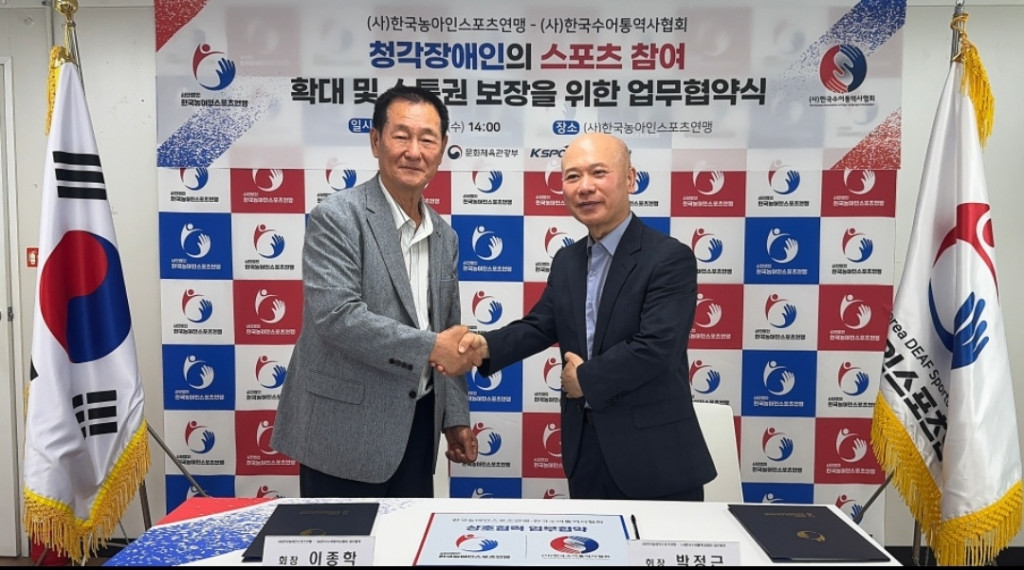 (사)한국농아인스포츠연맹-(사)한국수어통역사협회 업무협약식3.jpg