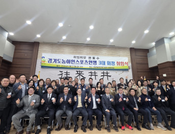 경기도도농아인스포츠연맹 제3대 회장 취임식