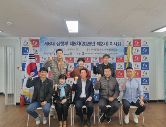 제6대 집행부 제5차(2026년 제2차) 이사회