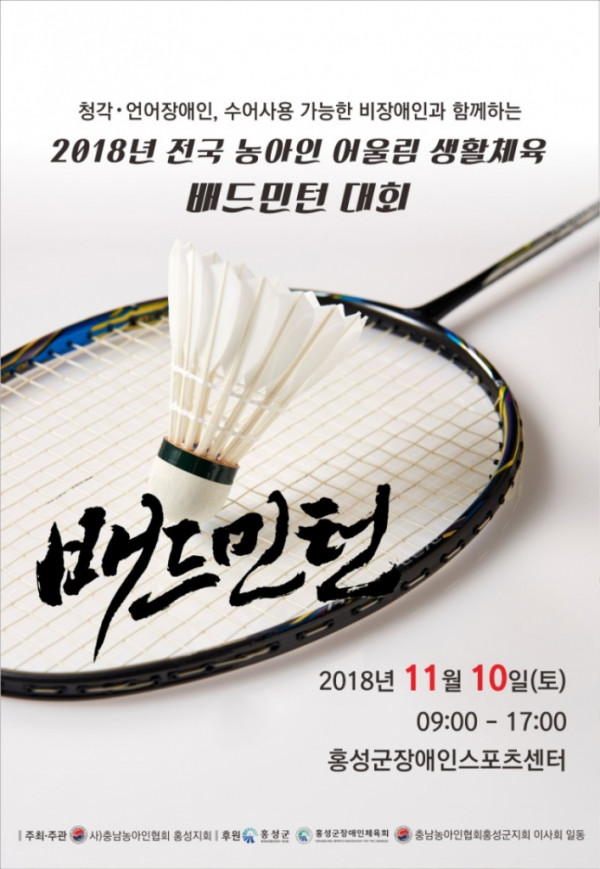 농아인 배드민턴대회 포스터.jpg