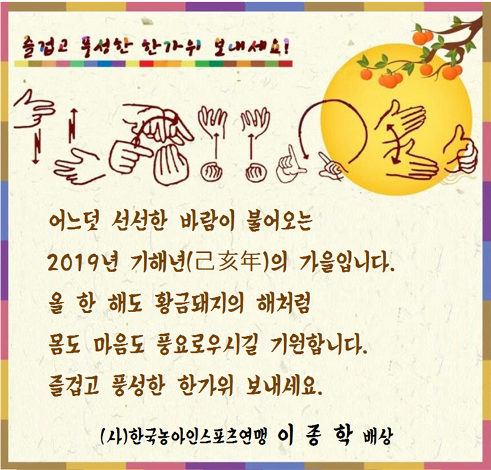 2019 추석 인사.png