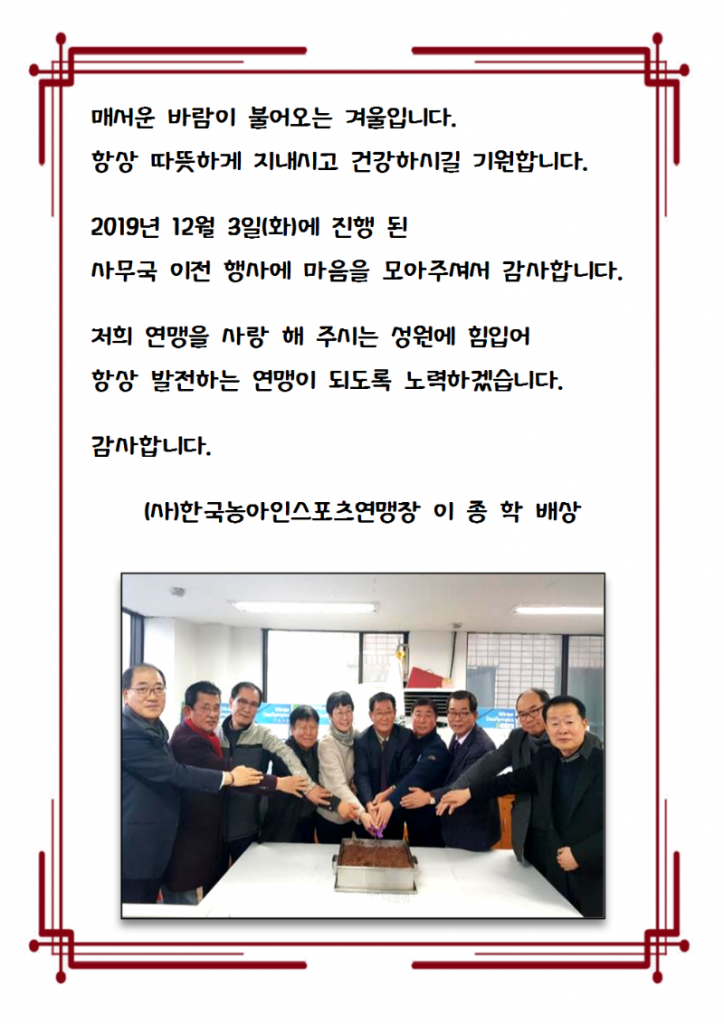 사무국 이전식 감사인사글.png