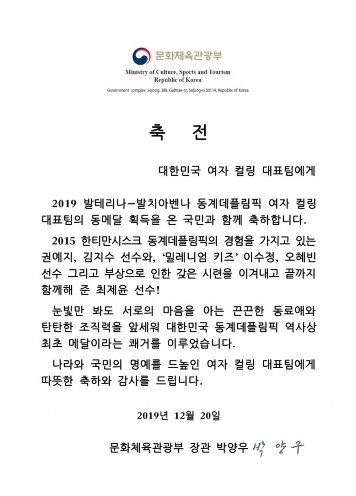 2019 동계 데플림픽 메달 획득 - 문화체육관광부 장관 축전.jpg
