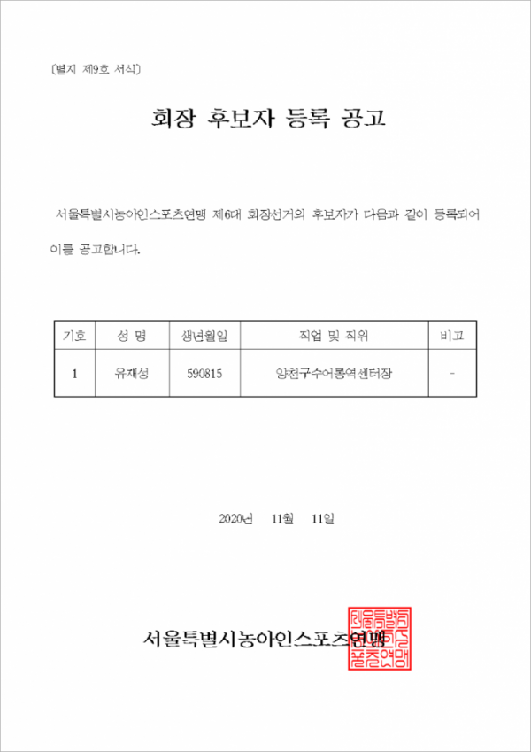 후보자등록공고.PNG