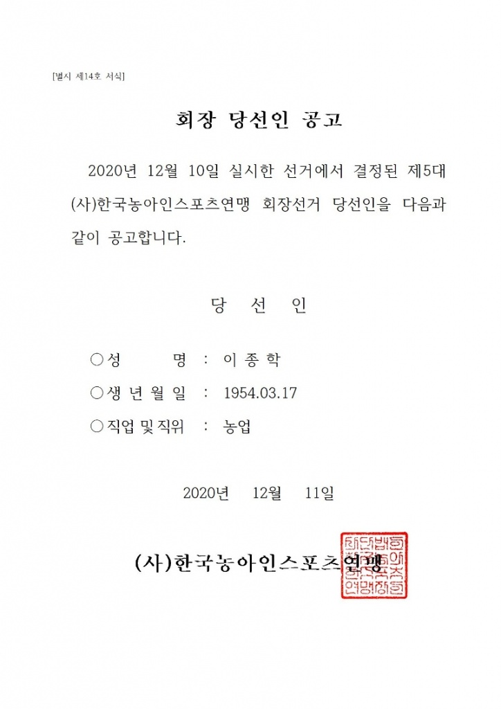 회장 당선인 공고001.jpg