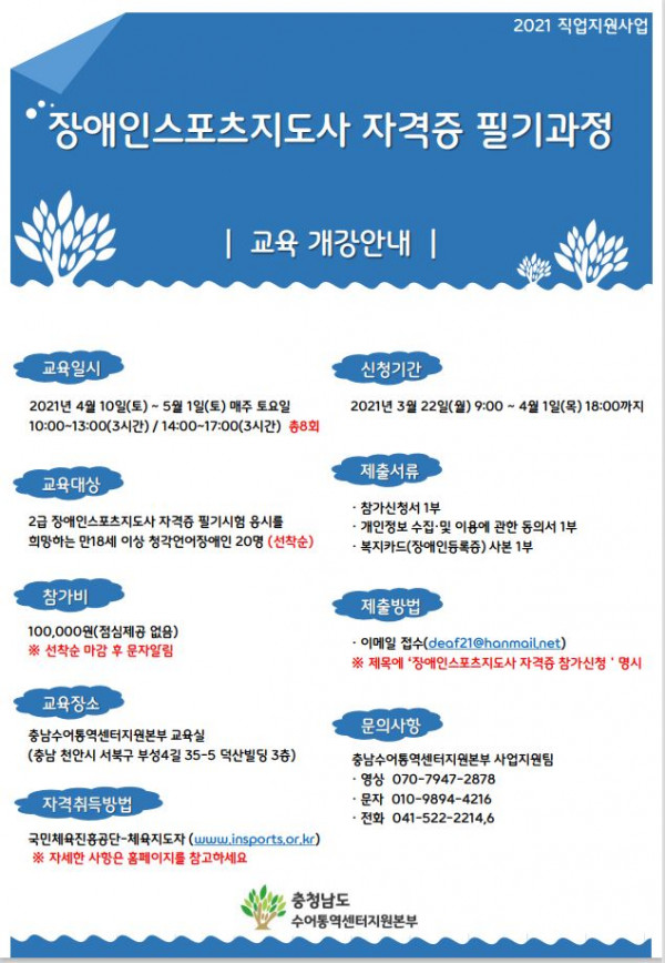 장애인스포츠지도사 자격증 필기과정-교육 개강안내-.JPG