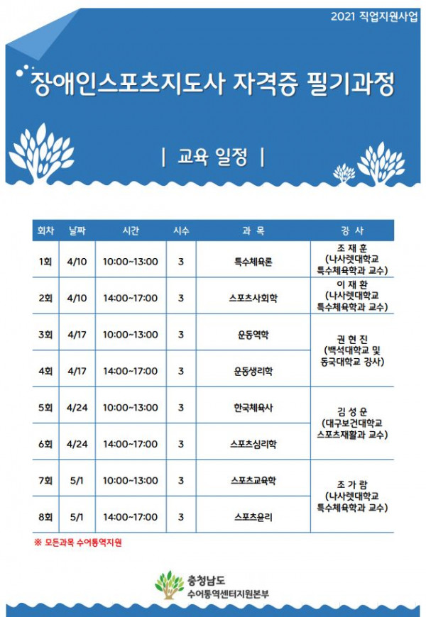 장애인스포츠지도사 자격증 필기과정-교육 일정-.JPG