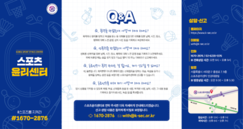 스포츠윤리센터_브로슈어(1).png