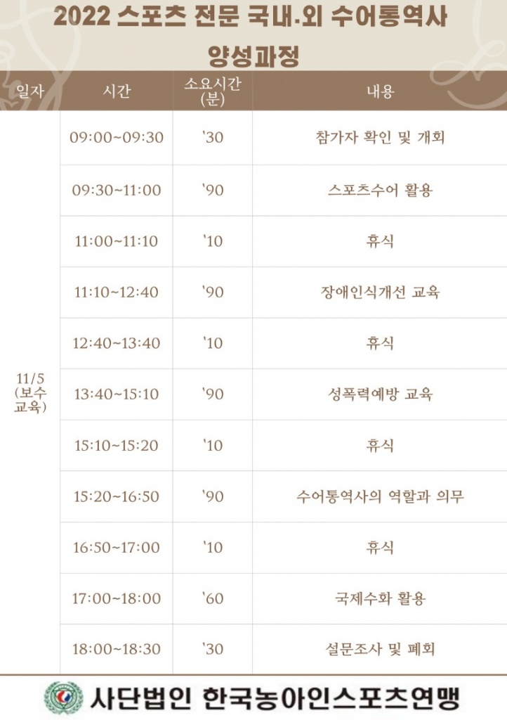 붙임6. 2022 수어통역사 보수교육.jpg