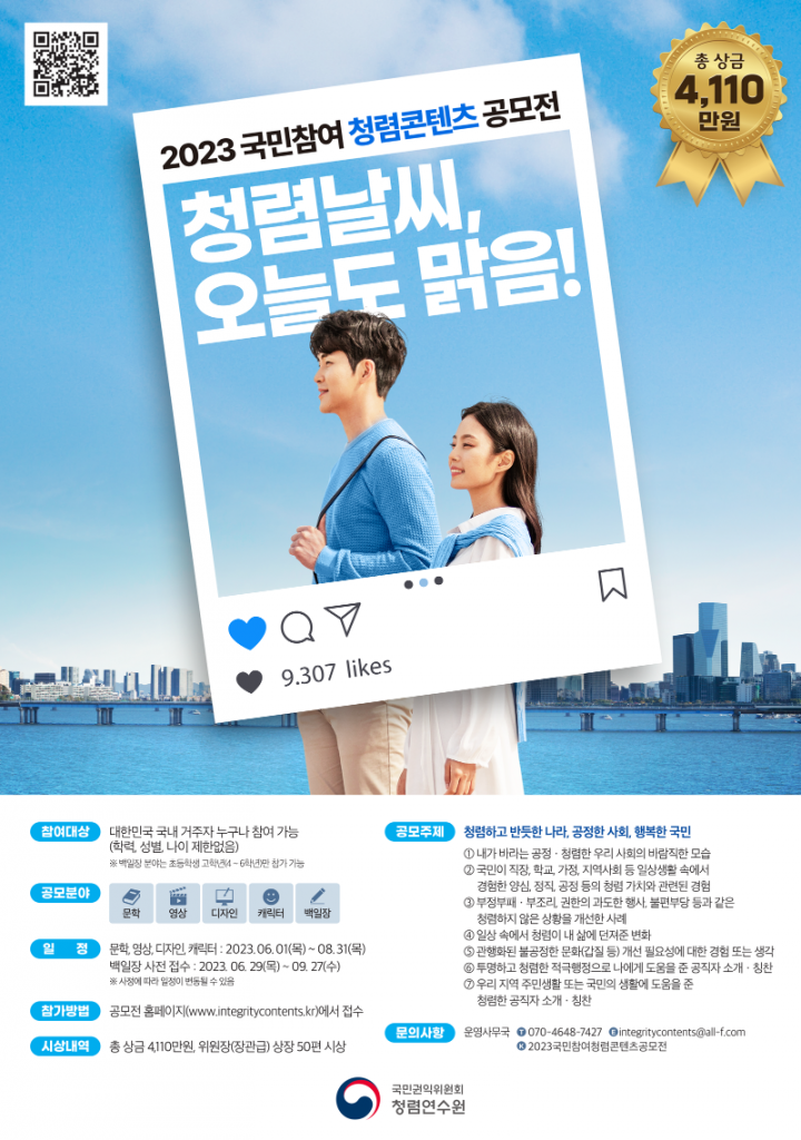 2. 2023청렴콘텐츠공모전_포스터.png