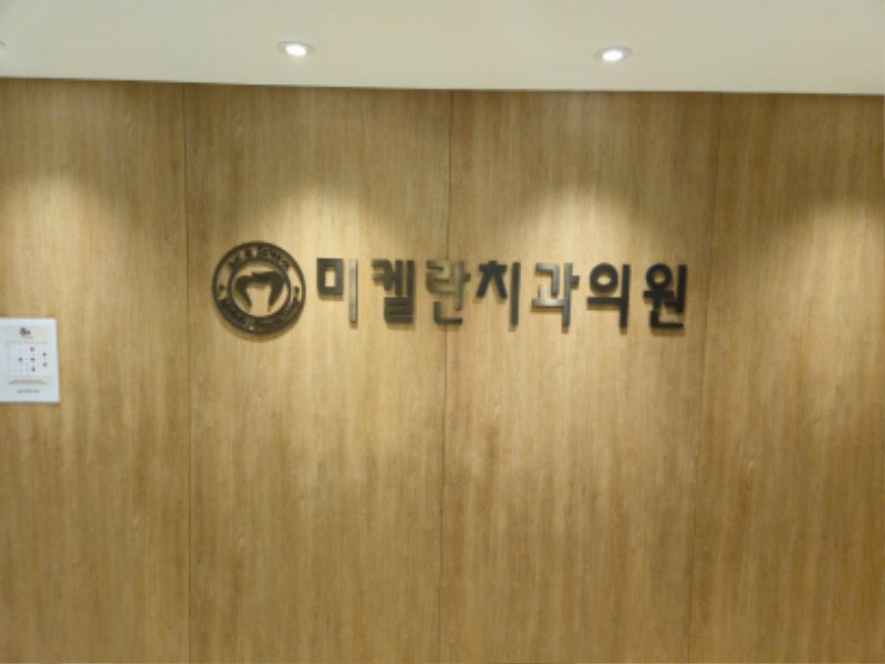 치과.jpg