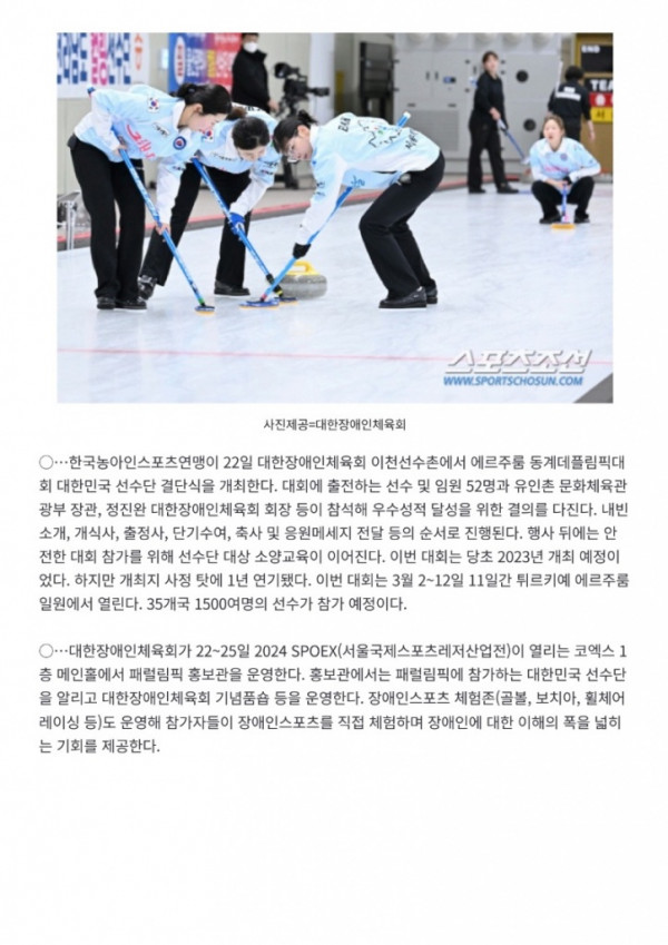 (스포츠서울) 농아인스포츠연맹,22일 에르주룸 동계데플림픽 결단식[장애인체육SNS]_2.jpg