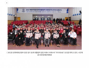 [보도자료] "첫 금메달→역대 최고성적의 꿈" 한국 동계 데플림픽 결단식 개최, 내달 2일부터 튀르키예 에르…