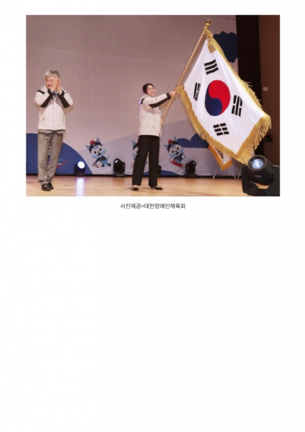 (스포츠조선) 한국 동계 데플림픽 결단식 개최, 내달 2일부터 튀르키예 에르주룸서 메달 사냥_2.jpg