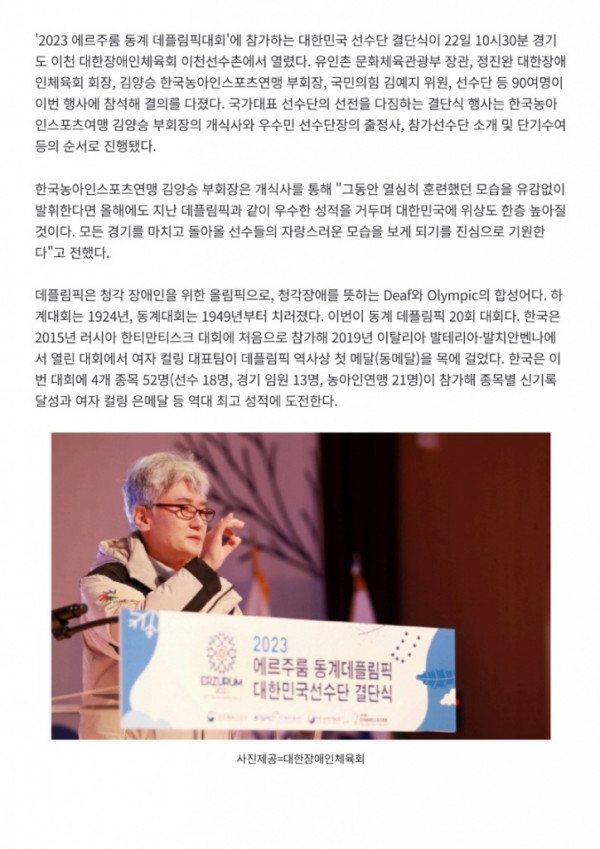 (스포츠조선) 한국 동계 데플림픽 결단식 개최, 내달 2일부터 튀르키예 에르주룸서 메달 사냥_4.jpg