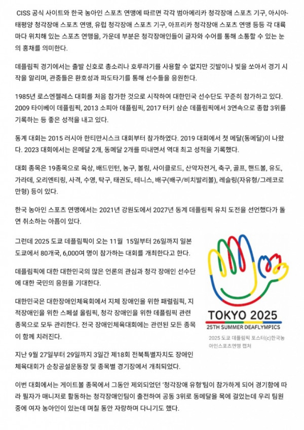 (에이블뉴스) 스포츠를 통한 소통, 데플림픽을 아시나요_2.jpg