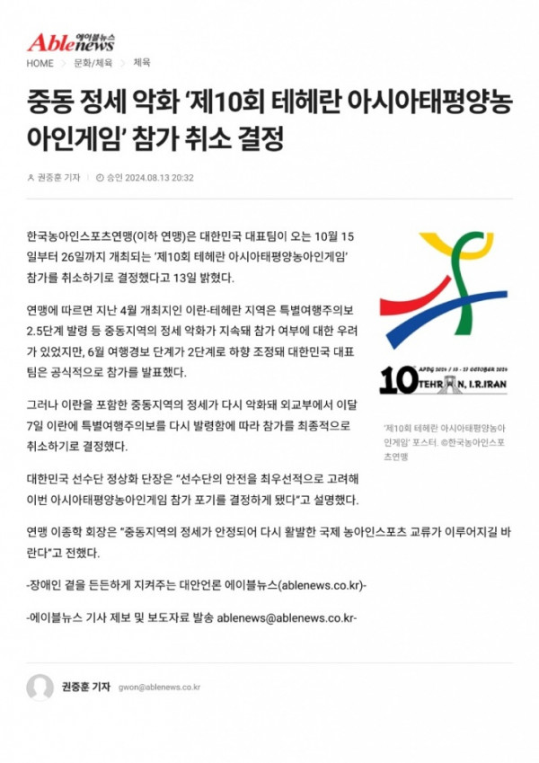 (에이블뉴스) 중동 정세 악화에