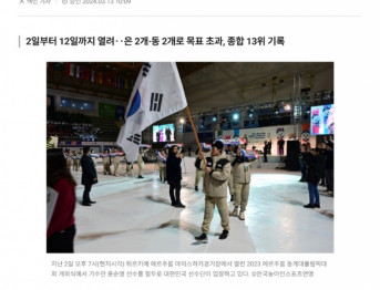 [보도자료] '2023 에르주룸 동계데플림픽대회' 폐막, 역대 최고 성적 달성
